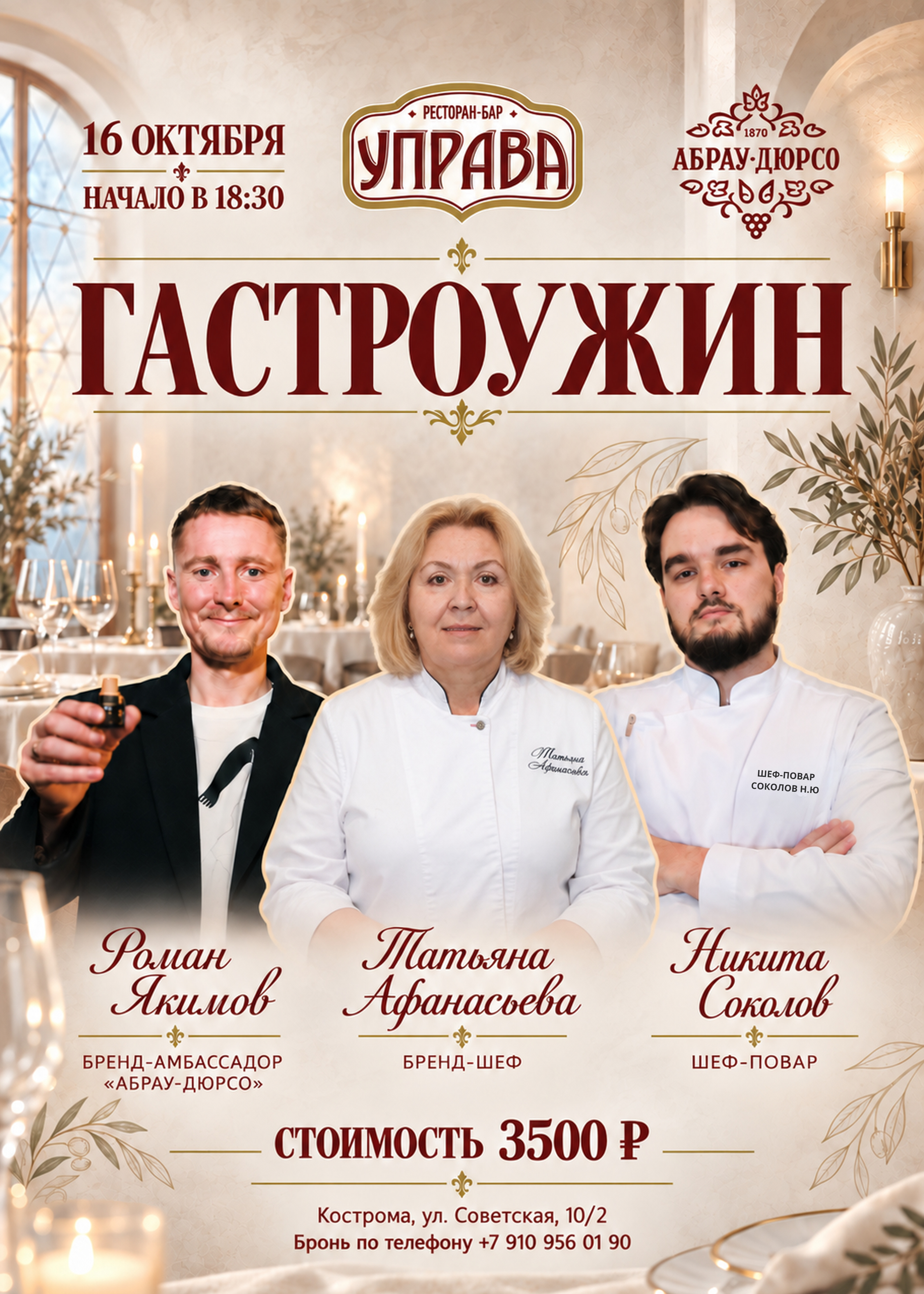 Гастро-ужин в Ресторане "Управа" 